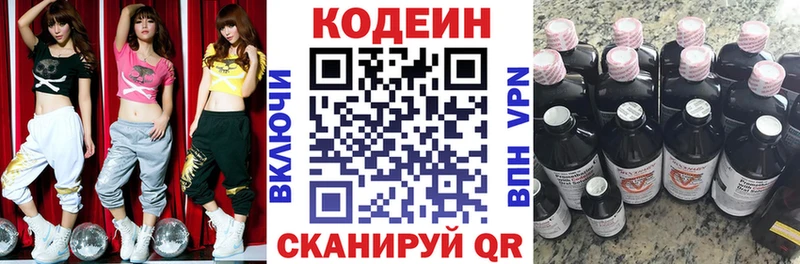 Кодеин напиток Lean (лин)  магазин    Коммунар 